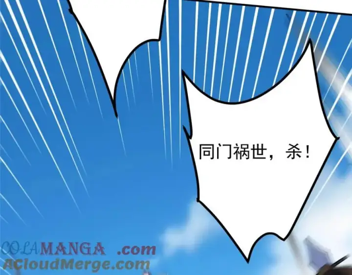 漫画《掌门低调点》323 剑修风骨第149张图