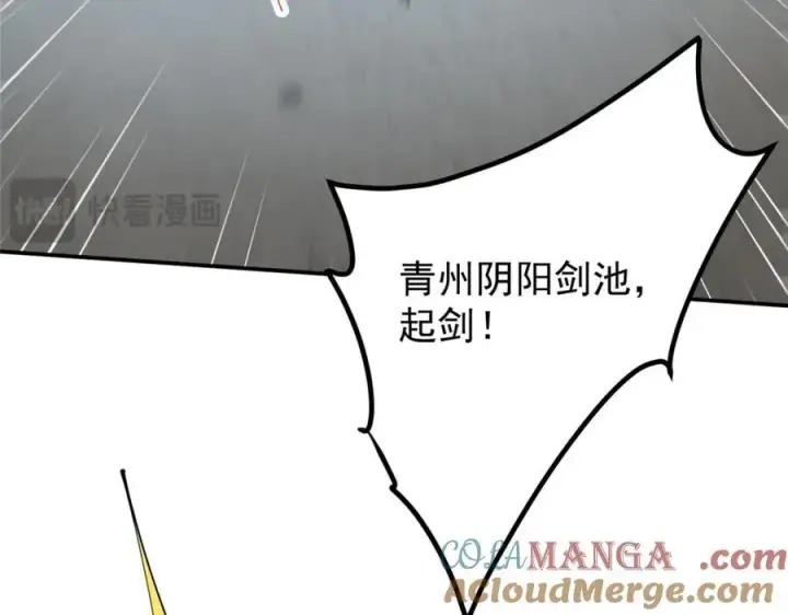 漫画《掌门低调点》323 剑修风骨第157张图