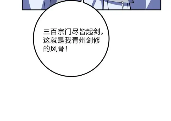 漫画《掌门低调点》323 剑修风骨第172张图