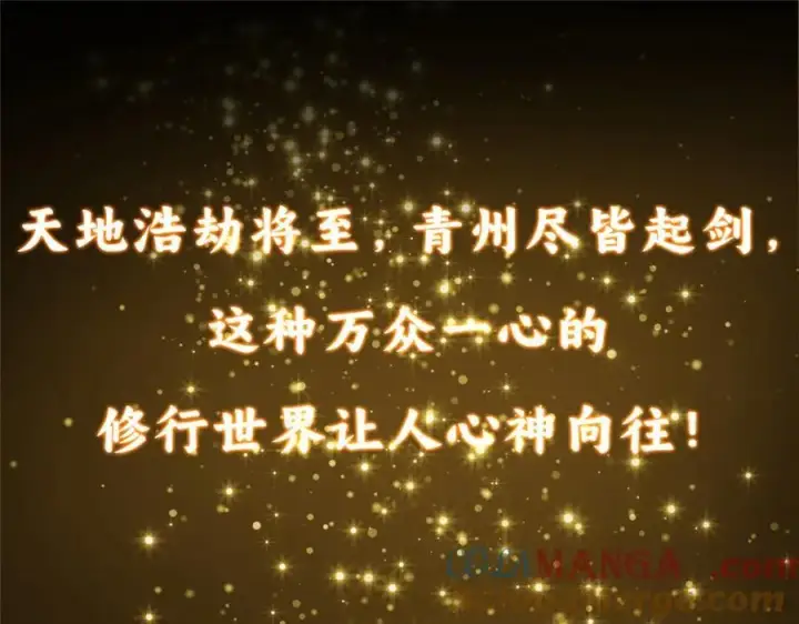 漫画《掌门低调点》323 剑修风骨第173张图