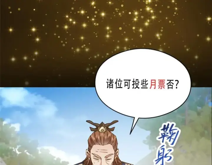 漫画《掌门低调点》323 剑修风骨第174张图