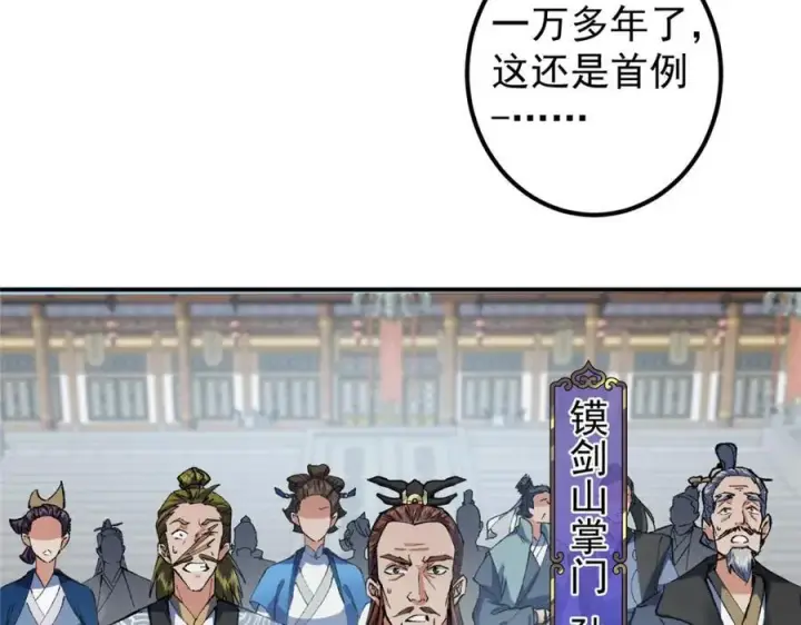 漫画《掌门低调点》323 剑修风骨第23张图