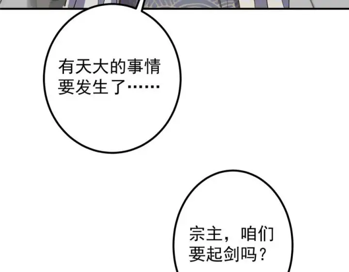漫画《掌门低调点》323 剑修风骨第26张图