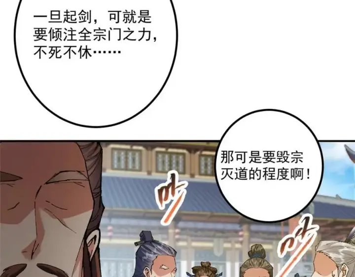 漫画《掌门低调点》323 剑修风骨第31张图