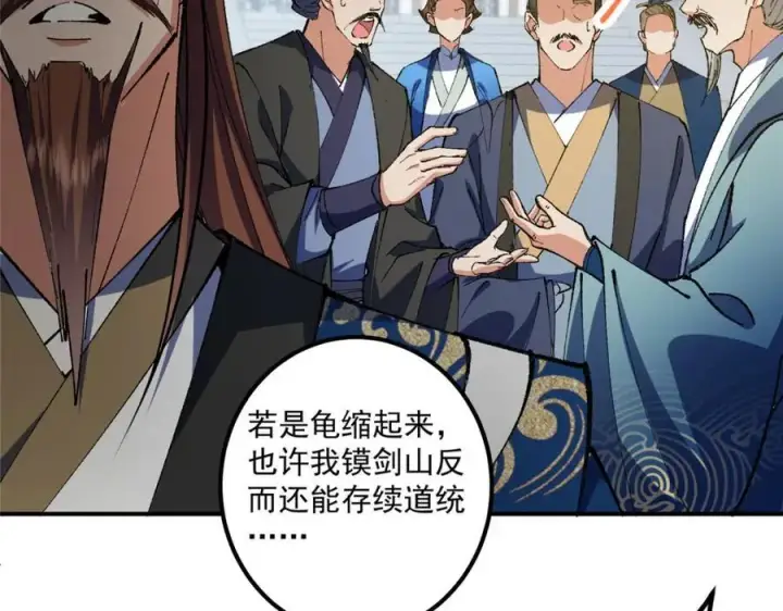 漫画《掌门低调点》323 剑修风骨第32张图