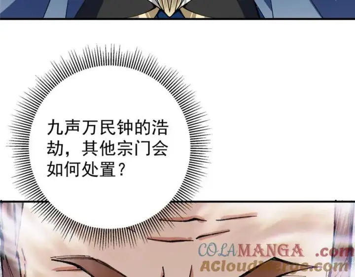 漫画《掌门低调点》323 剑修风骨第37张图