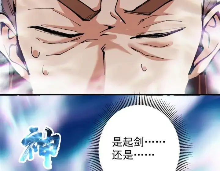 漫画《掌门低调点》323 剑修风骨第38张图