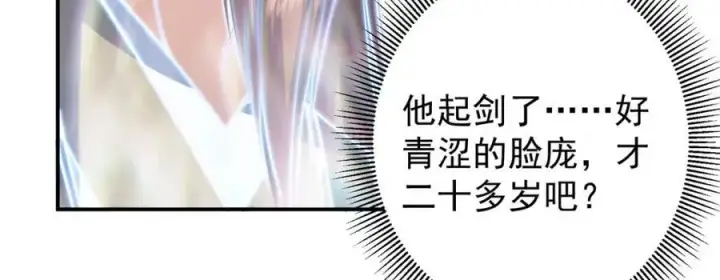 漫画《掌门低调点》323 剑修风骨第51张图