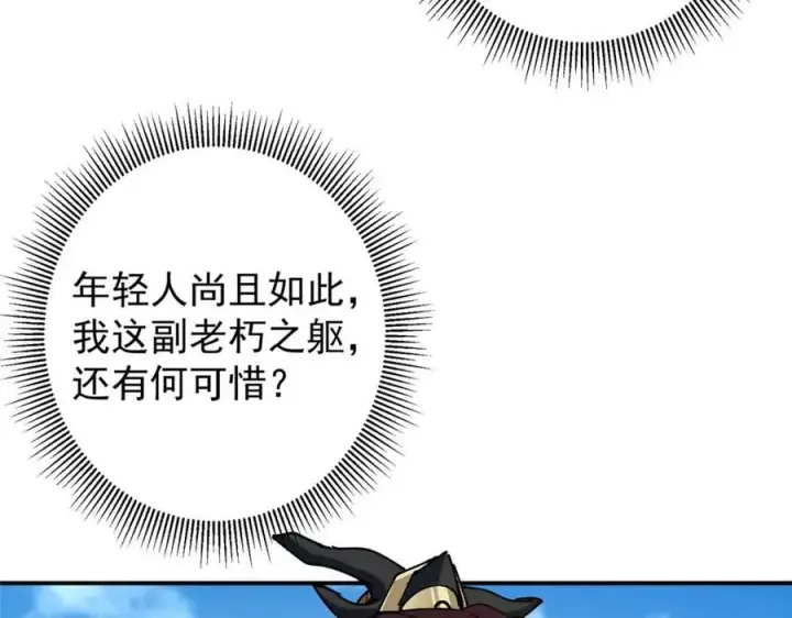 漫画《掌门低调点》323 剑修风骨第52张图