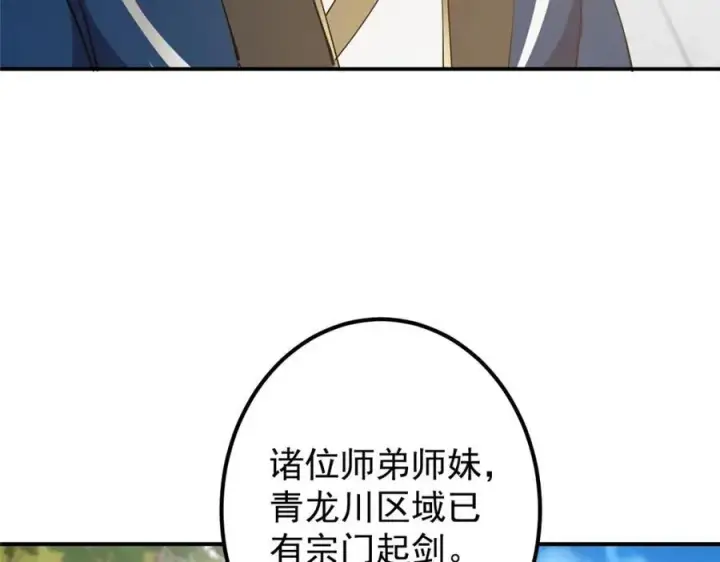 漫画《掌门低调点》323 剑修风骨第55张图