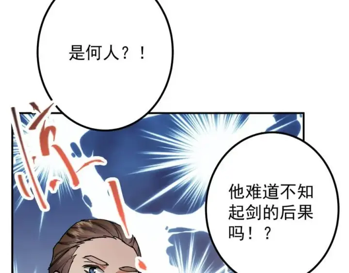 漫画《掌门低调点》323 剑修风骨第59张图
