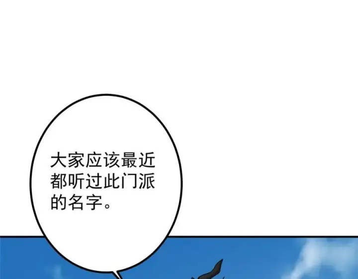 漫画《掌门低调点》323 剑修风骨第62张图