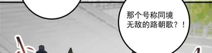 漫画《掌门低调点》323 剑修风骨第66张图