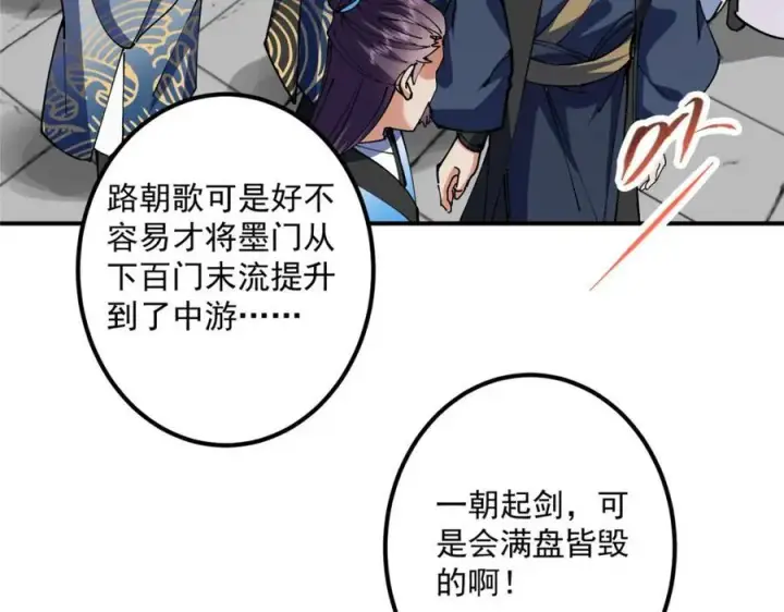 漫画《掌门低调点》323 剑修风骨第68张图