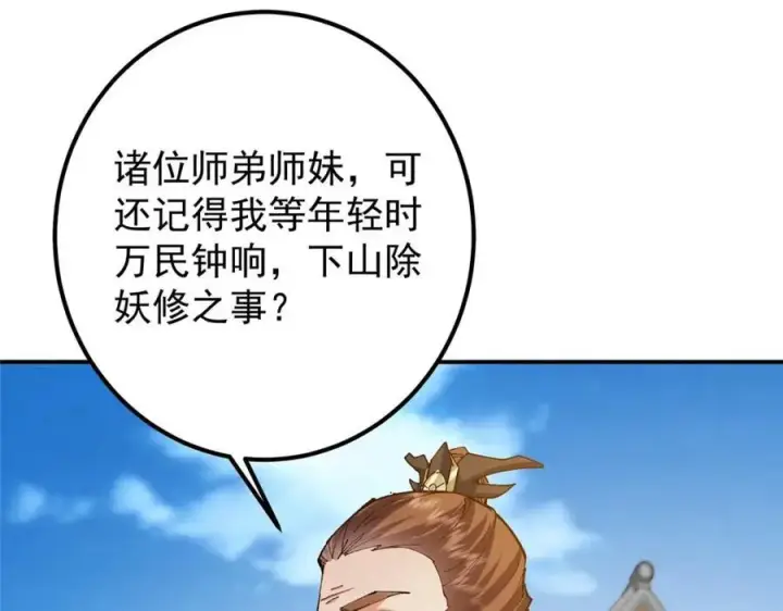 漫画《掌门低调点》323 剑修风骨第70张图