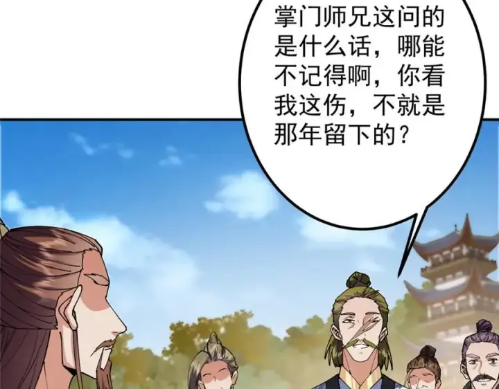 漫画《掌门低调点》323 剑修风骨第76张图