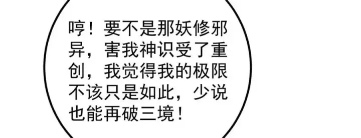 漫画《掌门低调点》323 剑修风骨第78张图