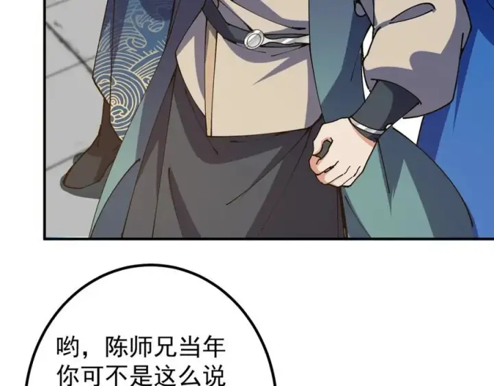 漫画《掌门低调点》323 剑修风骨第80张图