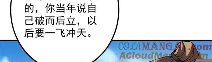 漫画《掌门低调点》323 剑修风骨第81张图