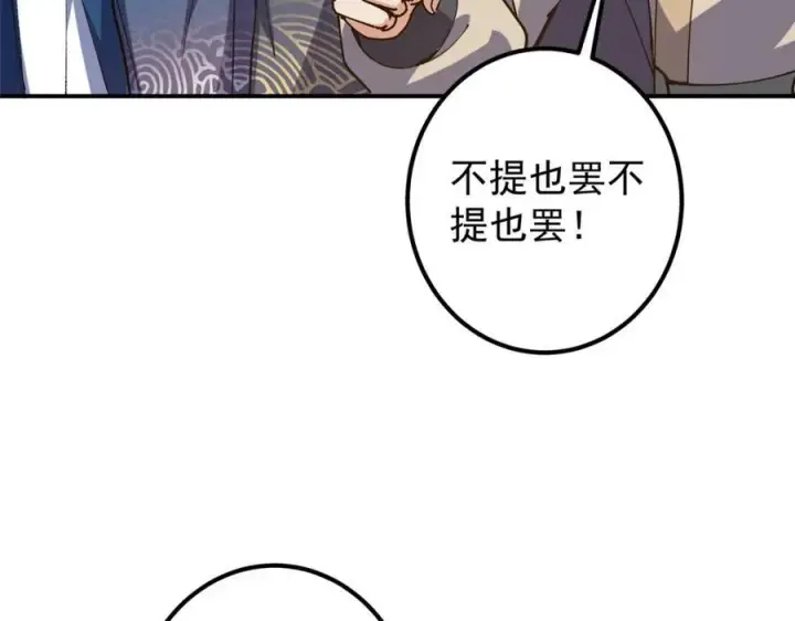 漫画《掌门低调点》323 剑修风骨第83张图