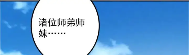 漫画《掌门低调点》323 剑修风骨第84张图