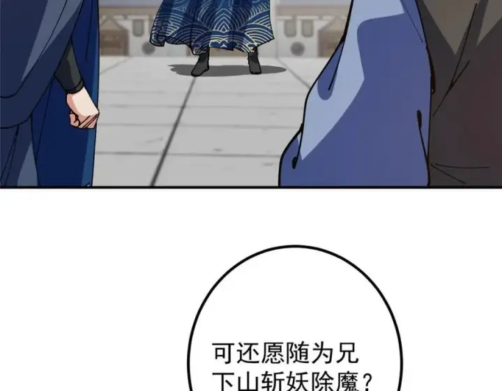 漫画《掌门低调点》323 剑修风骨第86张图