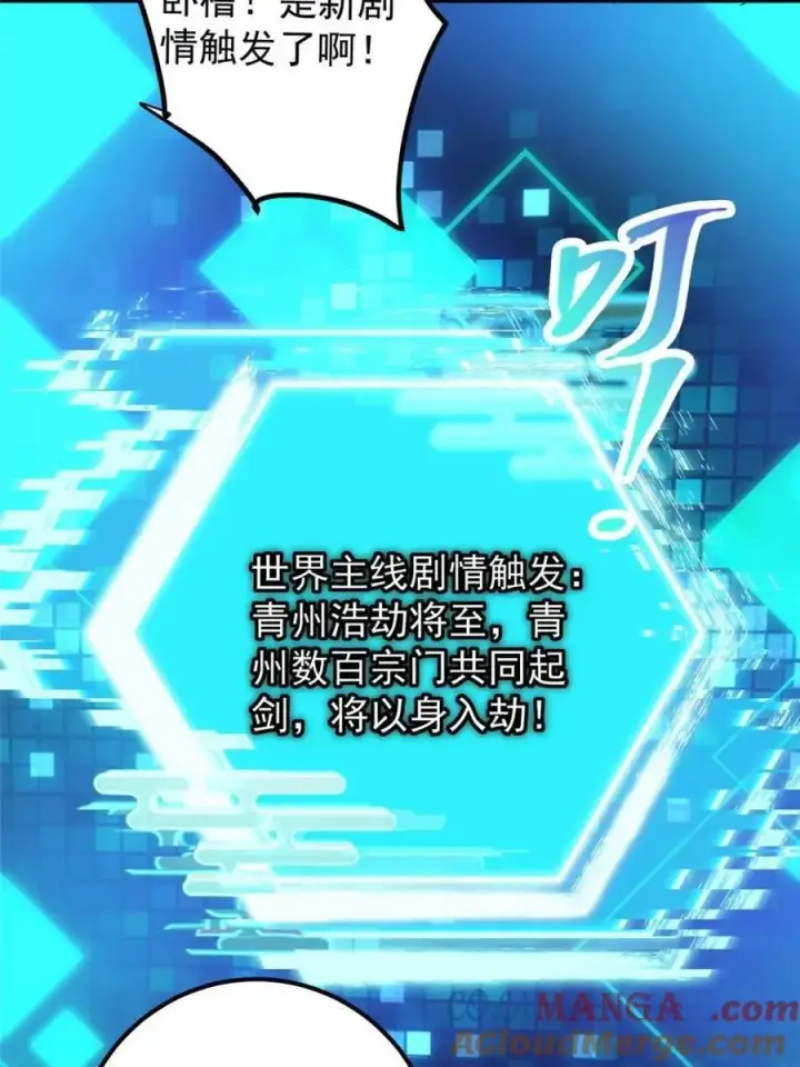 漫画《掌门低调点》324 青州尽皆起剑！第10张图