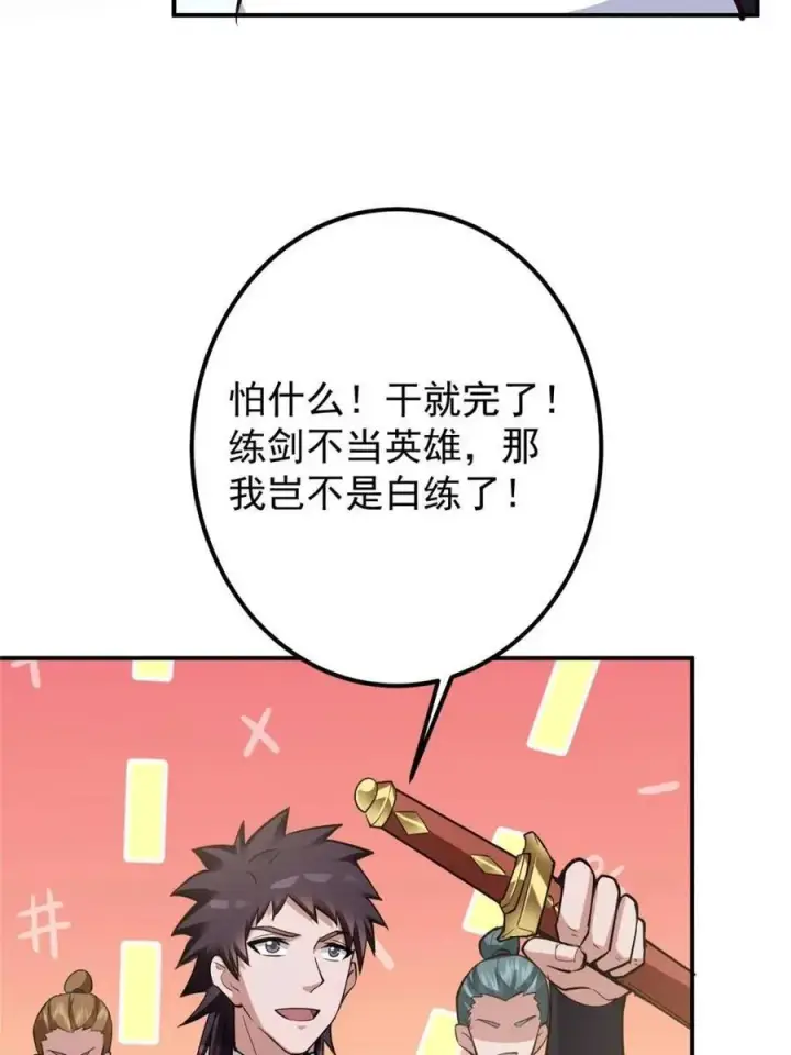 漫画《掌门低调点》324 青州尽皆起剑！第12张图