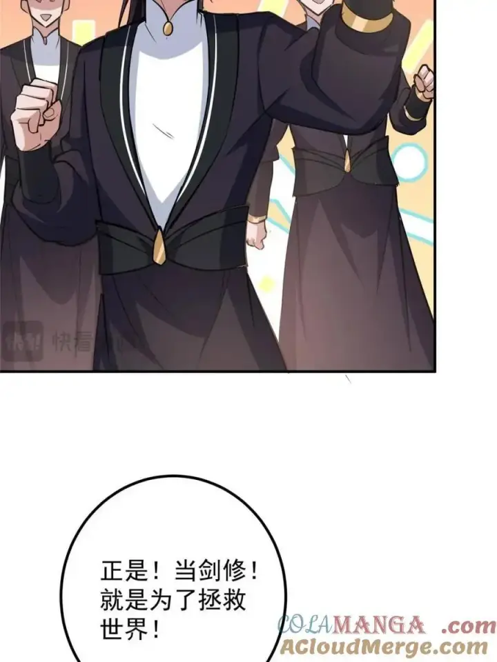 漫画《掌门低调点》324 青州尽皆起剑！第13张图