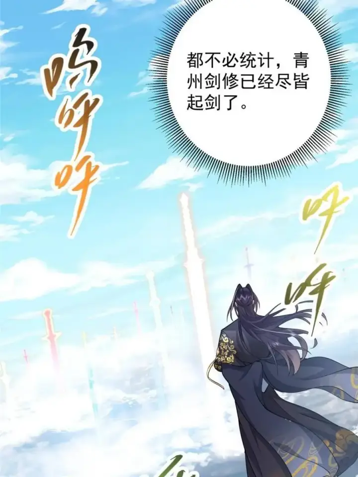 漫画《掌门低调点》324 青州尽皆起剑！第17张图