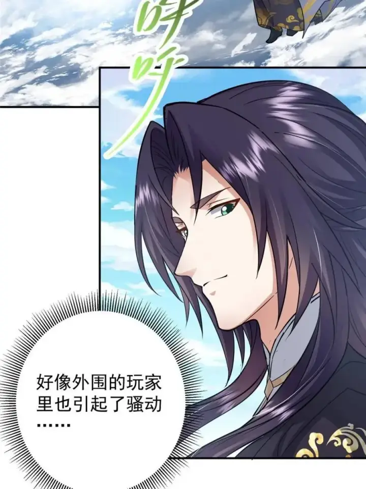 漫画《掌门低调点》324 青州尽皆起剑！第18张图