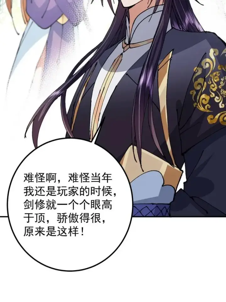 漫画《掌门低调点》324 青州尽皆起剑！第21张图