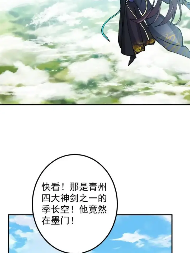 漫画《掌门低调点》324 青州尽皆起剑！第24张图