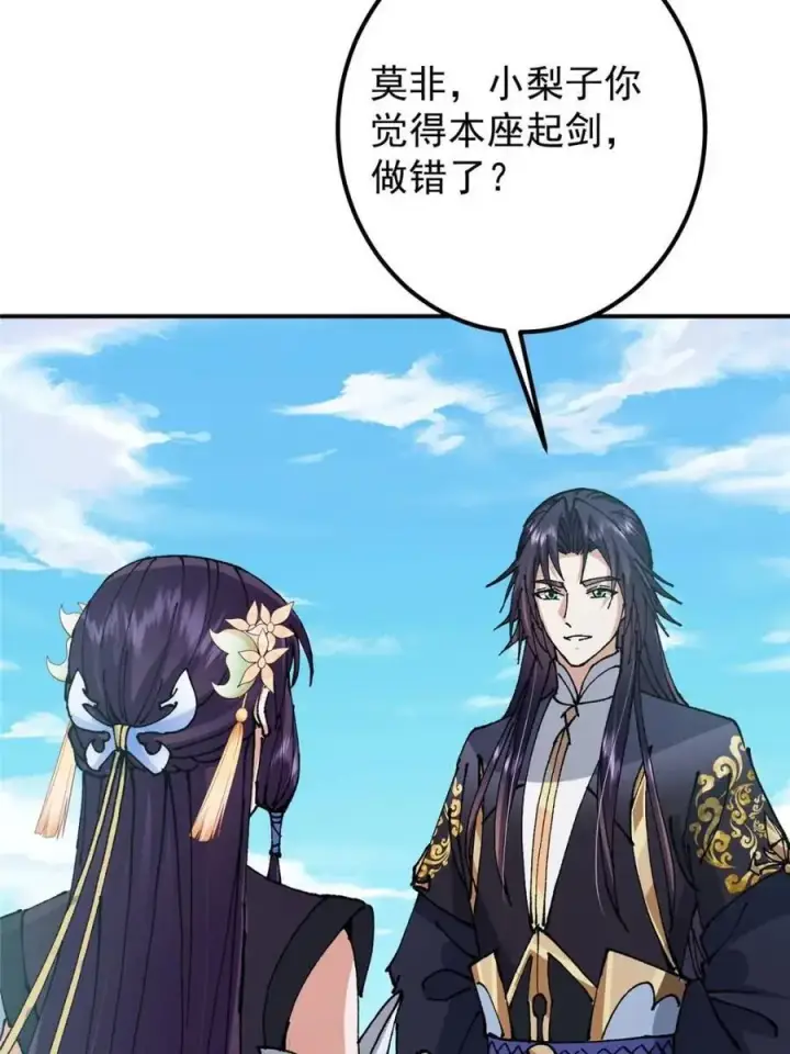 漫画《掌门低调点》324 青州尽皆起剑！第26张图
