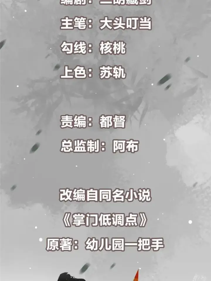 漫画《掌门低调点》324 青州尽皆起剑！第3张图