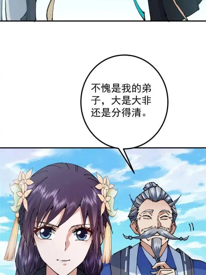 漫画《掌门低调点》324 青州尽皆起剑！第30张图