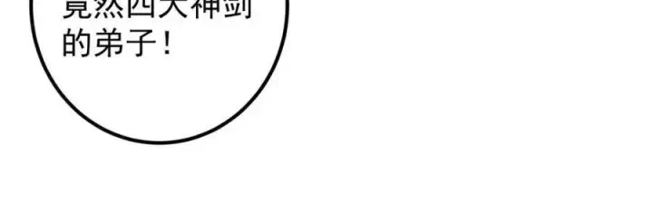 漫画《掌门低调点》324 青州尽皆起剑！第33张图