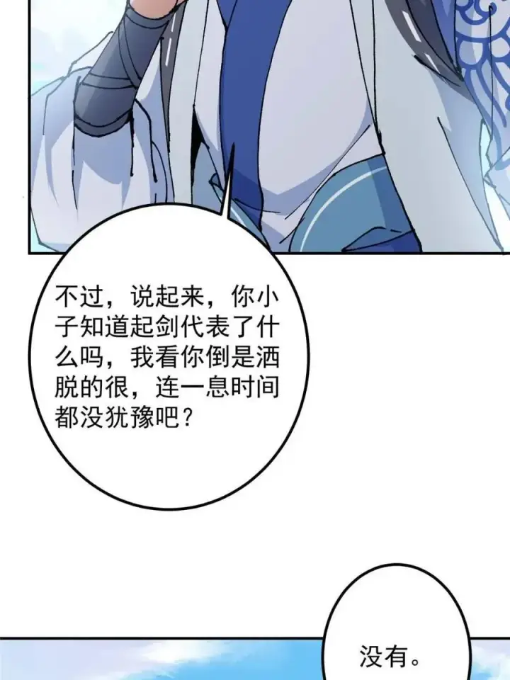 漫画《掌门低调点》324 青州尽皆起剑！第35张图