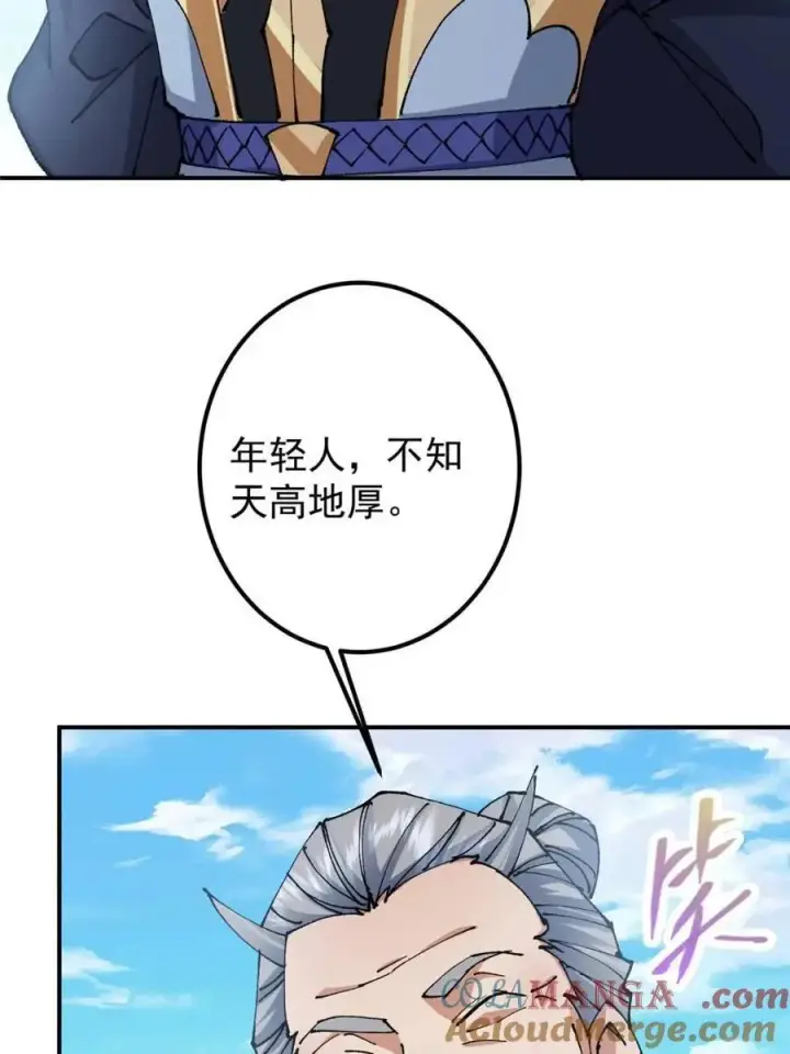 漫画《掌门低调点》324 青州尽皆起剑！第37张图