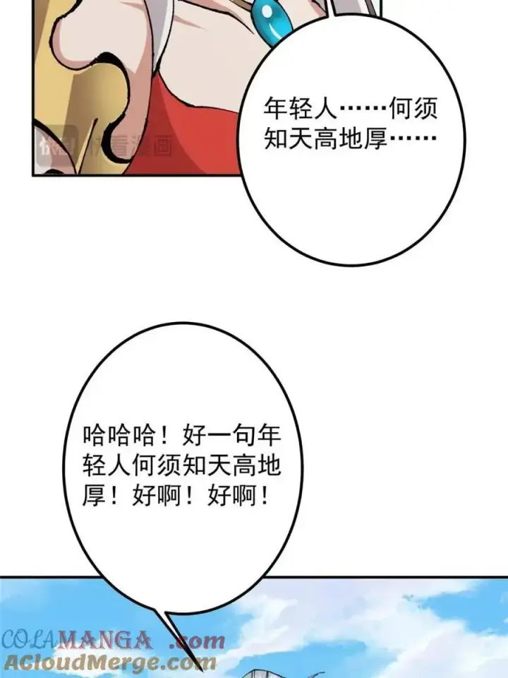 漫画《掌门低调点》324 青州尽皆起剑！第43张图