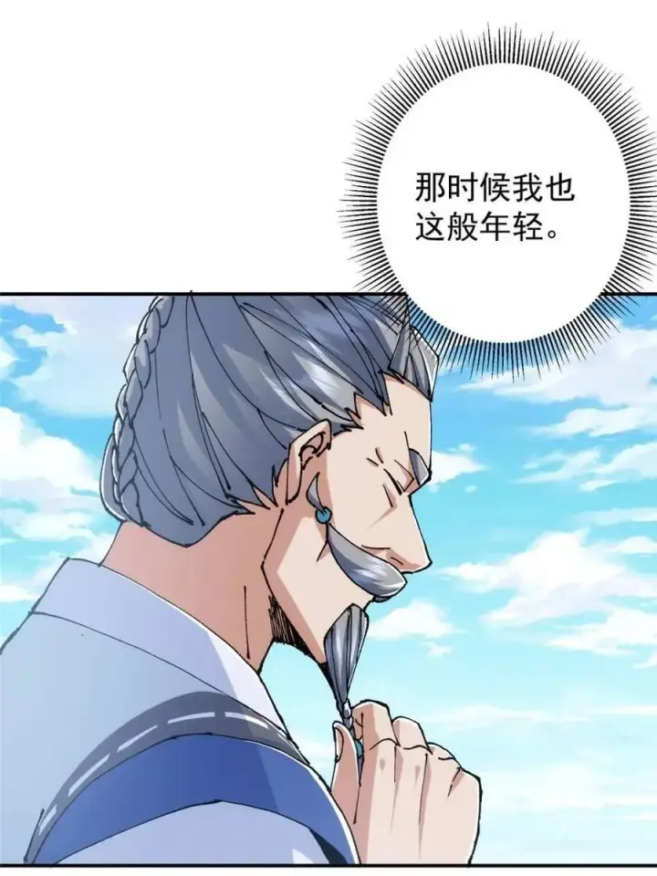 漫画《掌门低调点》324 青州尽皆起剑！第48张图