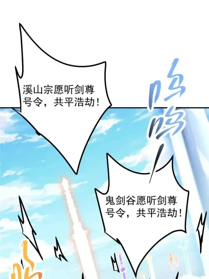漫画《掌门低调点》324 青州尽皆起剑！第5张图