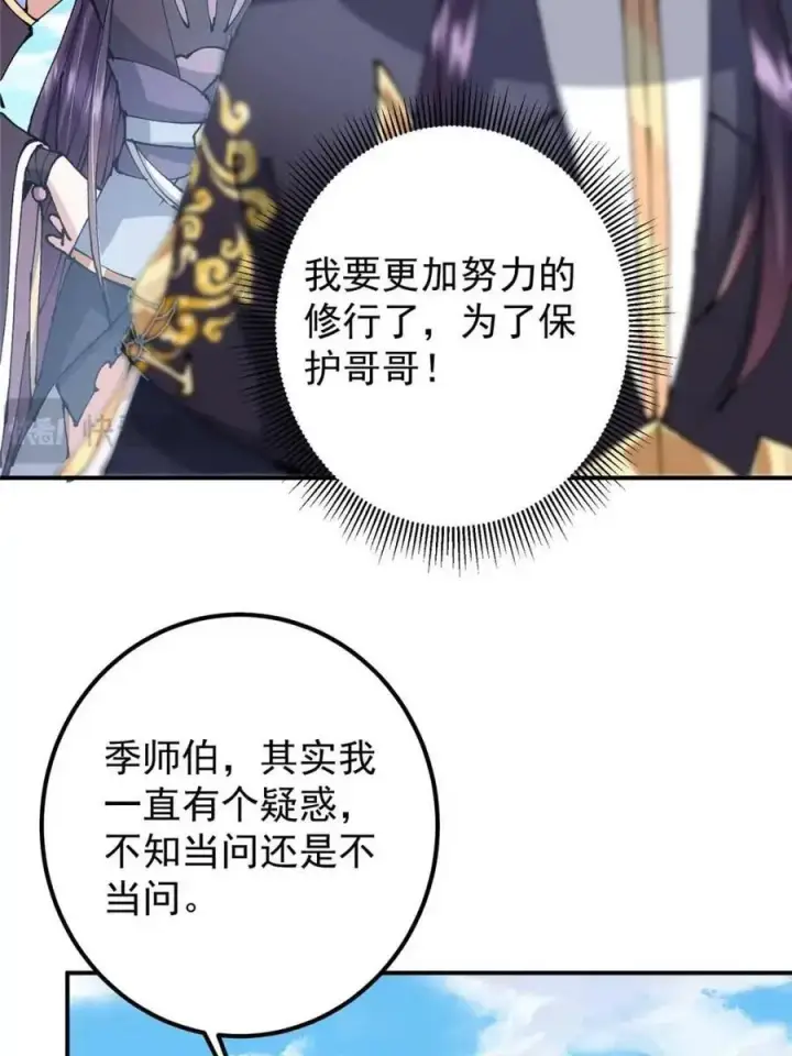 漫画《掌门低调点》324 青州尽皆起剑！第50张图