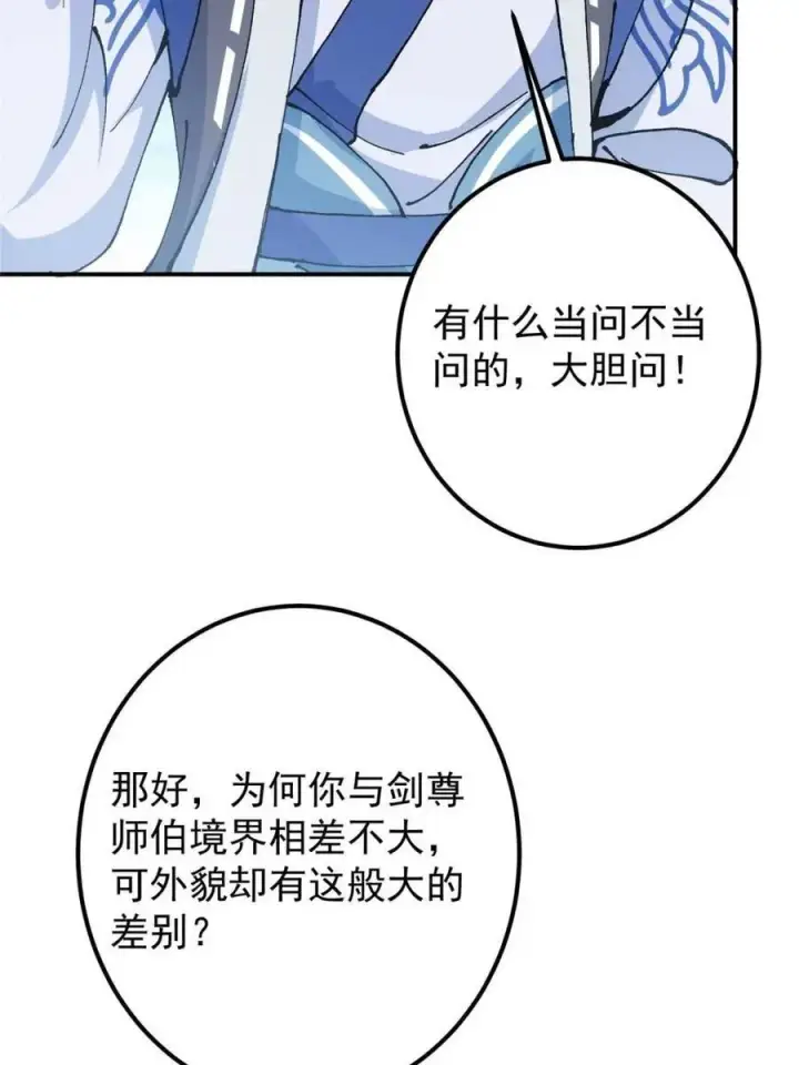 漫画《掌门低调点》324 青州尽皆起剑！第53张图