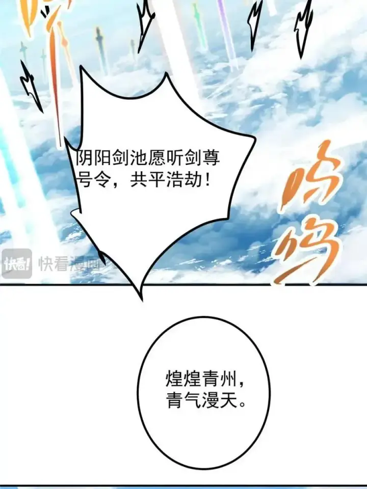 漫画《掌门低调点》324 青州尽皆起剑！第6张图