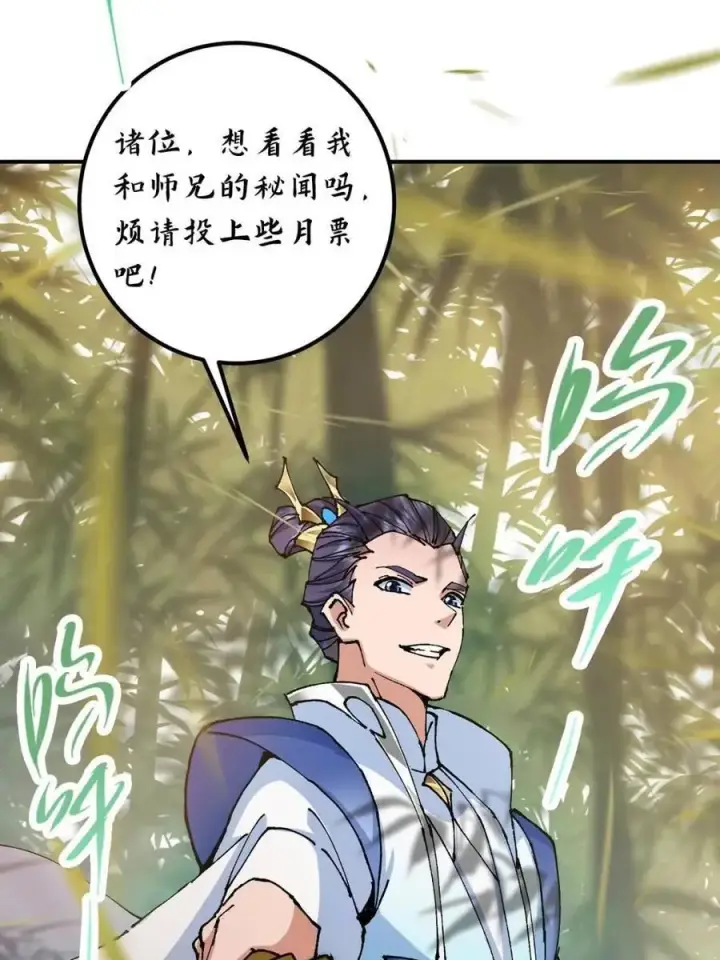 漫画《掌门低调点》324 青州尽皆起剑！第69张图