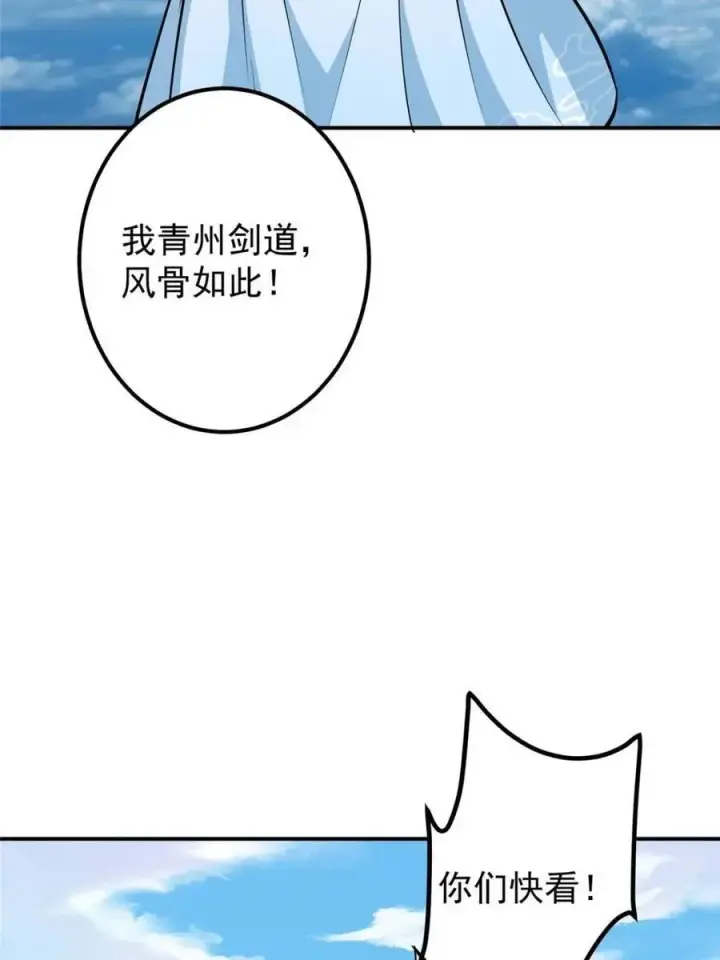 漫画《掌门低调点》324 青州尽皆起剑！第8张图