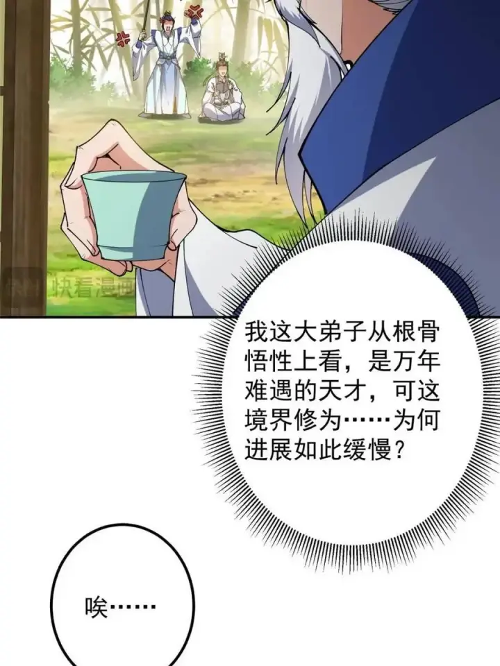 漫画《掌门低调点》325 万年难遇的天才第14张图