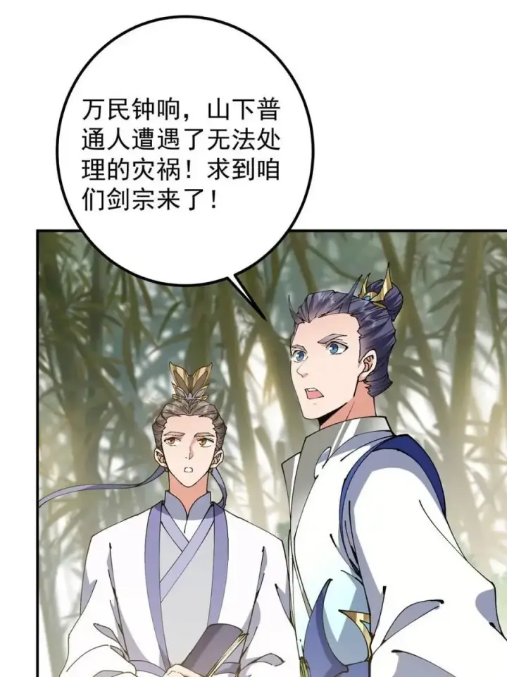 漫画《掌门低调点》325 万年难遇的天才第18张图