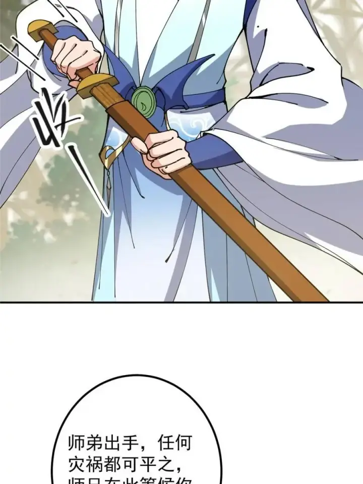 漫画《掌门低调点》325 万年难遇的天才第20张图